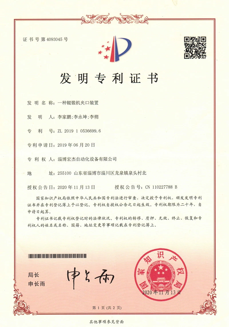 Patent certificate for roll forging machine clamping device Patent certificate for roll forging machine clamping device